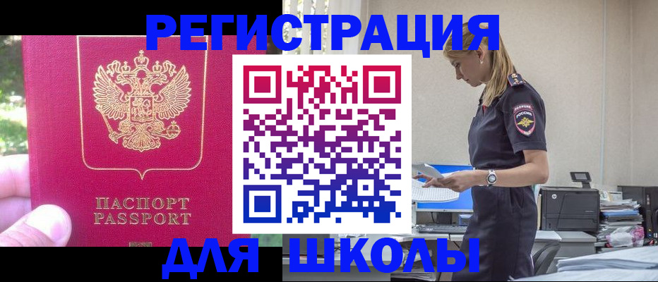 купить прописку в Алдане