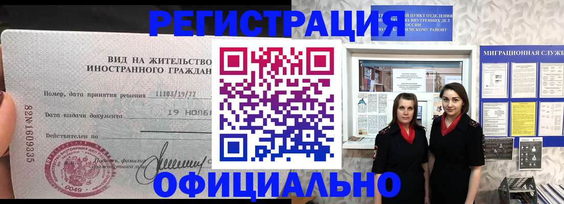временная регистрация в квартире в Алдане