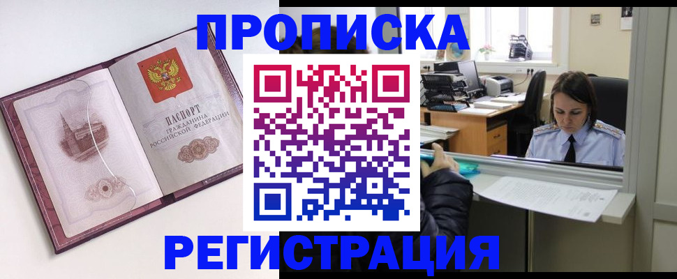 временная прописка в Алдане